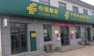 中国邮政