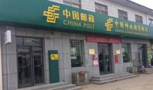中国邮政