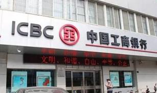 工商银行