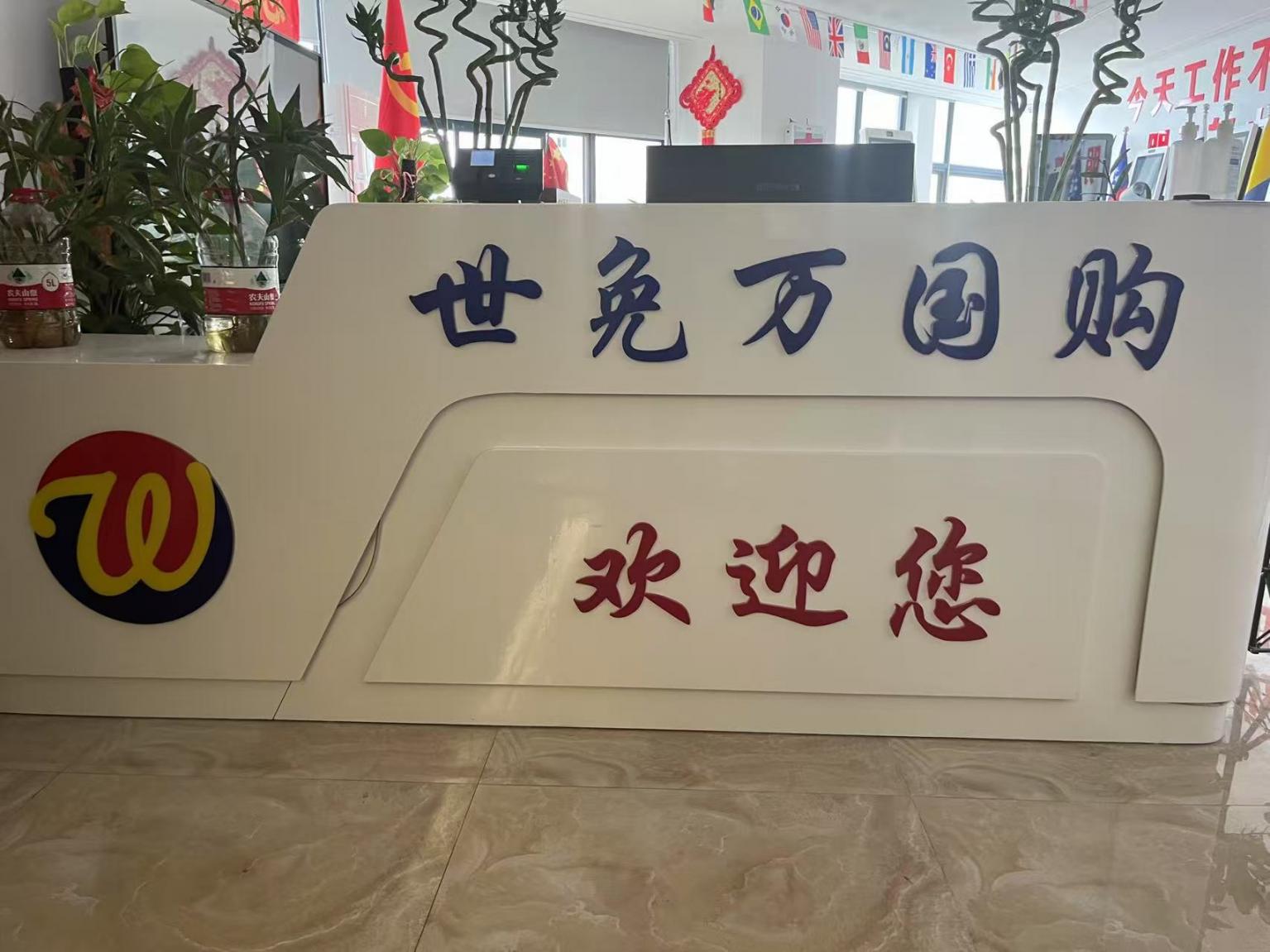 关于我们